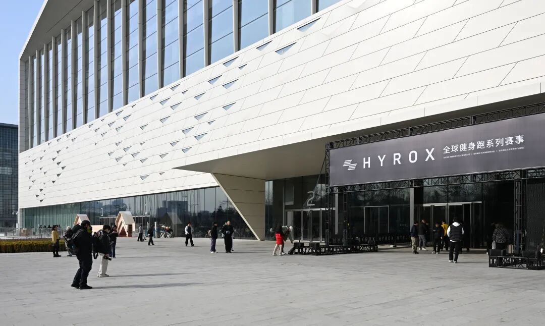 国家会议中心赋能新潮体能运动赛事！HYROX北京站圆满收官！