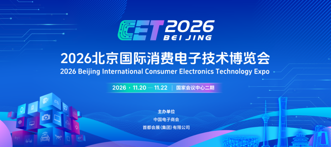 强强联手，聚力成势！中国电子商会与首都会展（集团）有限公司战略携手，打造国际消费电子展会新高地！