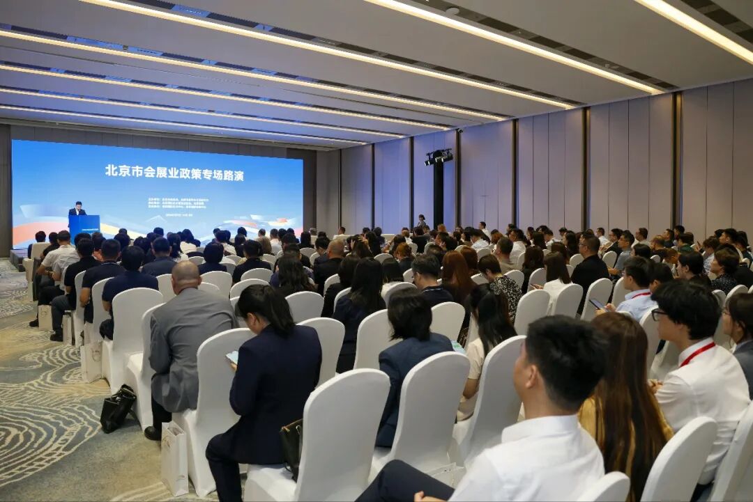 北京市会展业政策专场路演活动在“紫金丝带”举办