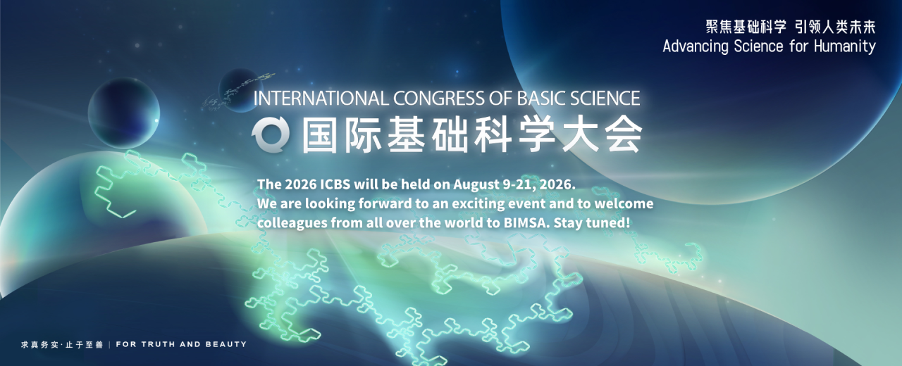 北辰集团连续四年护航国际基础科学大会