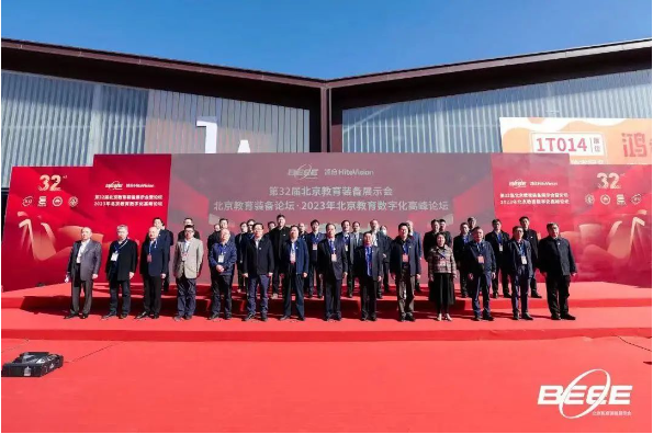 首钢会展中心 | 第32届（2023年）北京教育装备展示会暨北京教育装备论坛成功举办