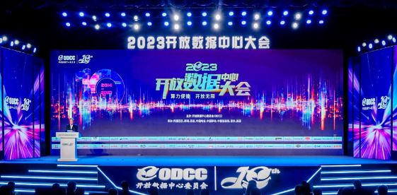北京国际会议中心丨2023年ODCC开放数据中心大会顺利召开