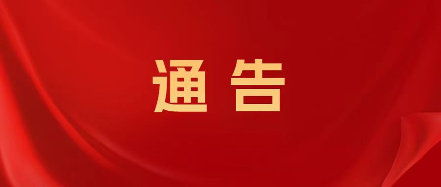 中共北京市委第十三巡视组关于对北京北辰实业集团有限责任公司党委开展巡视的通告